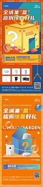 地产盲盒活动单图-设计素材-shejisc.cn