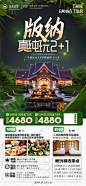 云南西双版纳旅游海报-设计素材-shejisc.cn
