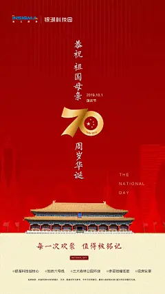 地产国庆节移动端海报-源文件-采灵感-cailinggan.com