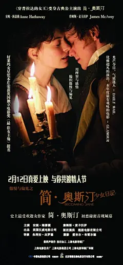 成为简·奥斯汀 海报