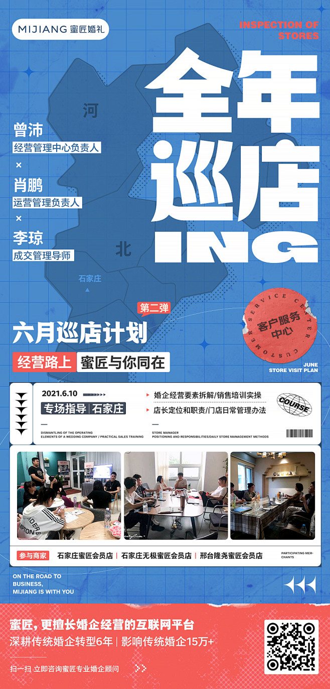 蜜匠婚礼-六月全国巡店海报-河北站1