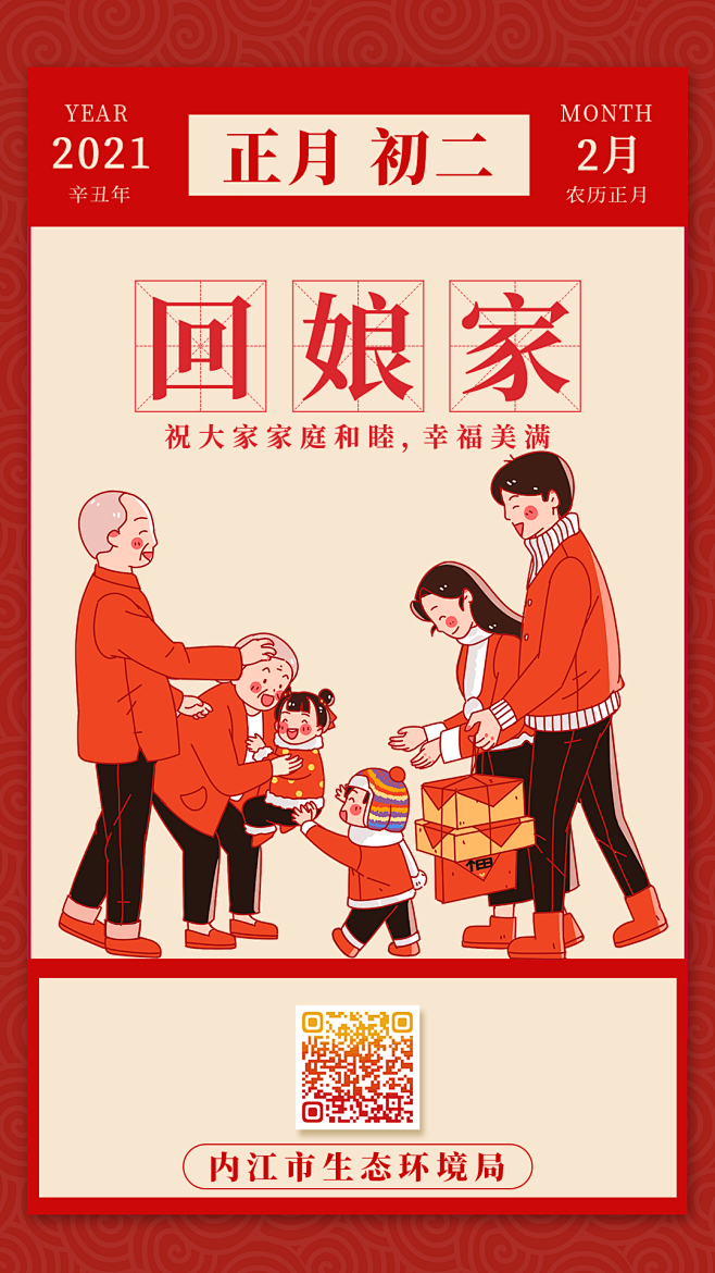 20210104 生态内江春节海报系列 ...