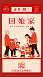20210104 生态内江春节海报系列 3