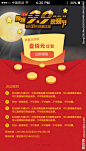 移动端家装活动界面设计
