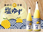 塩ゆず酒　北島酒造 Love this #packaging #design and colors PD: 