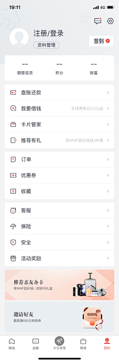 榴莲味儿青梅采集到APP_个人中心