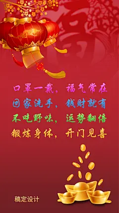 防控健康正能量宣传中老年手机海报