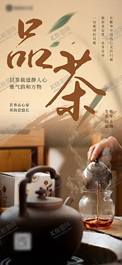 茶海报 【酷图网】海报,茶叶,国风,绿茶,喝茶,品茶,