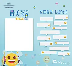 【源文件下载】 背景板 活动展板 微笑墙 爱心寄语 笑脸 表情包 对话框 288914