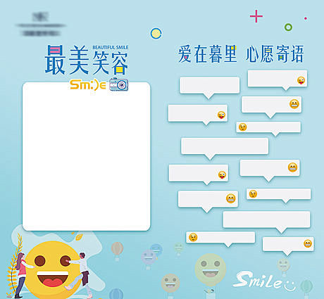 【源文件下载】 背景板 活动展板 微笑墙...