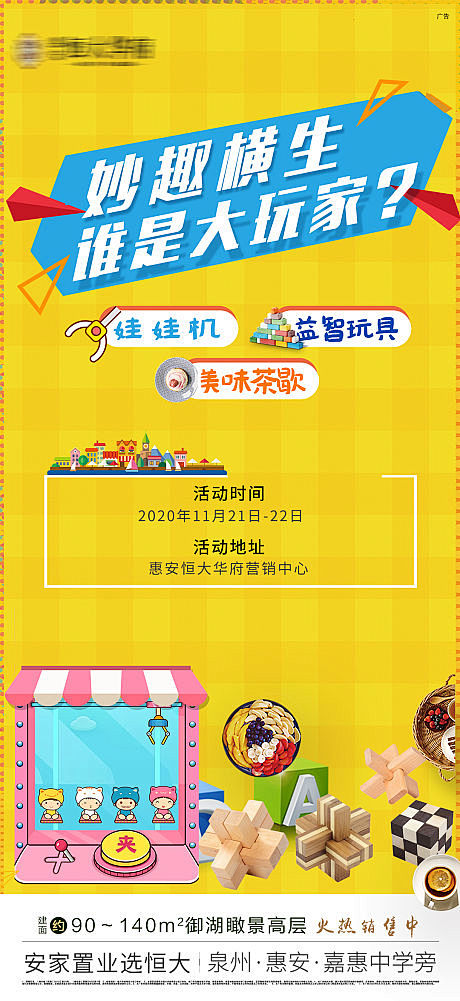 【源文件下载】 海报 房地产 暖场活动 ...