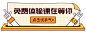 免费体验课招生活动入口胶囊banner