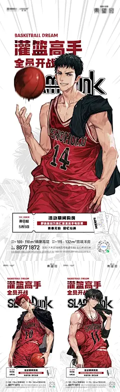 灌篮高手观影海报-志设网-zs9.com