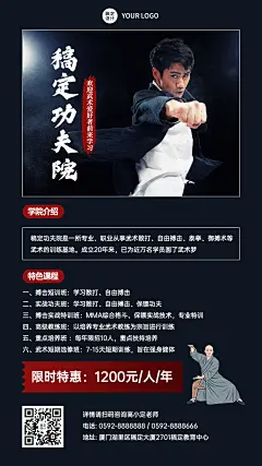 武术培训课程宣传招生创意竖版海报