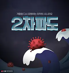 冬季气氛降低病毒传播途径疫情防御海报图片下载-优图网