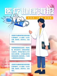 炫彩温馨健康医疗海报   - 源文件下载【酷图网】健康,医疗海报,酸性,版式,文字,医美,展架,护士节,关怀,5S,6S,海报设计,地产,暖心,情怀,返乡置业,系列海报,人物海报,医生海报,医美海报,美业海报,整形医院,挂图,创意,展板,挂画,绿色,小清新,唯美,海报,房地产,服务,消毒,核酸检测,牙医,牙齿,医生,女医生,护士,医护,爱牙日,牙科,