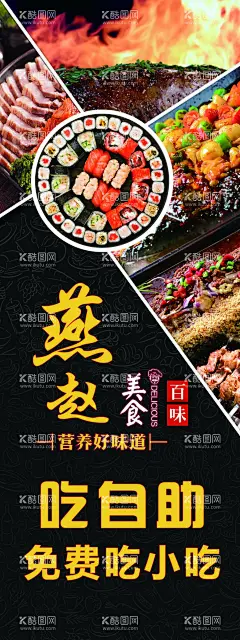自助餐海报  - 源文件下载【酷图网】自助餐,海报,展架,火锅,串串,