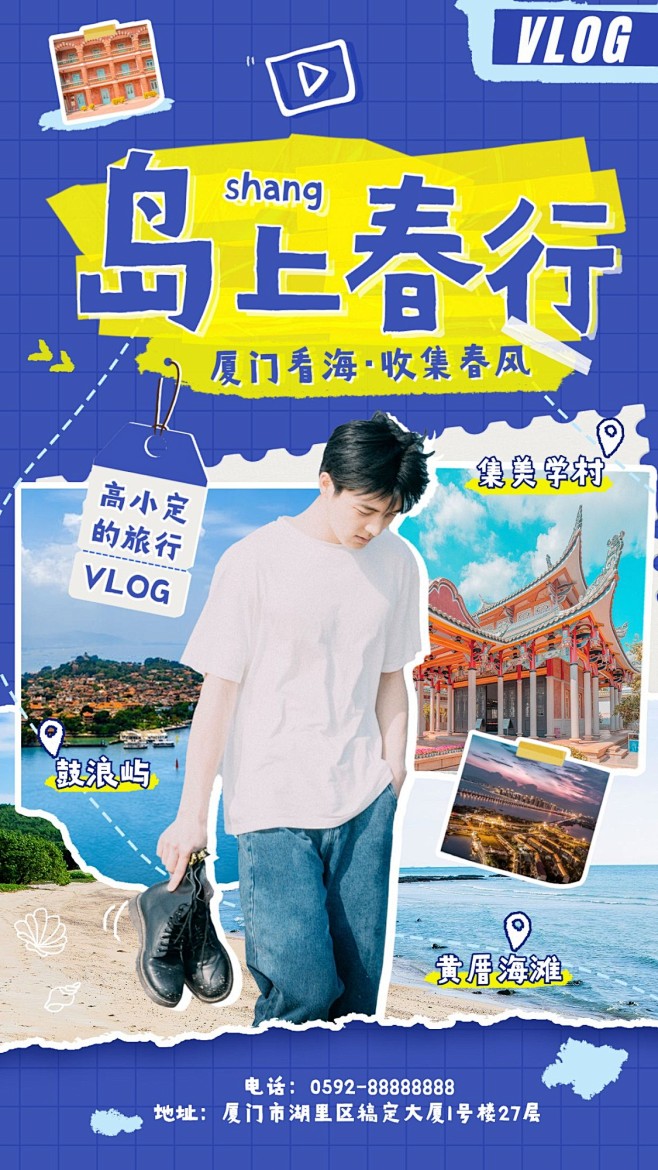 旅游VLOG竖版版视频封面