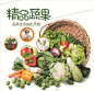 精品蔬菜 新鲜蔬菜 超市海报