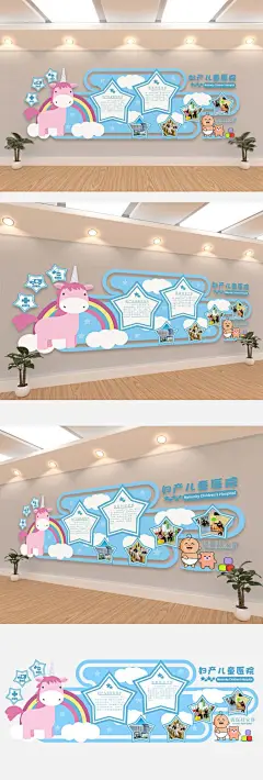 妇产儿童医院文化墙
