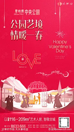 七夕情人节海报-源文件-志设网-zs9.com