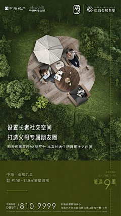 追求♂采集到海报——房地产