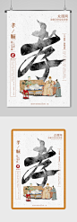 中国风孝文化创意海报