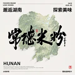 湖南特色02