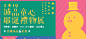 美好生活开始！20个诚品专题Banner设计 - 优优教程网