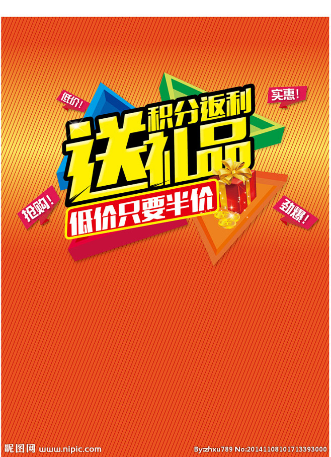 积分返利送礼品设计图__DM宣传单_广告...
