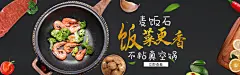 不沾真空锅美食餐饮banner