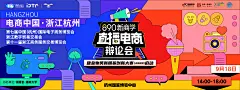 直播电商 辩论会 主视觉 海报 详情 banner