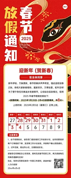 企业商务放假通知宣传长图海报