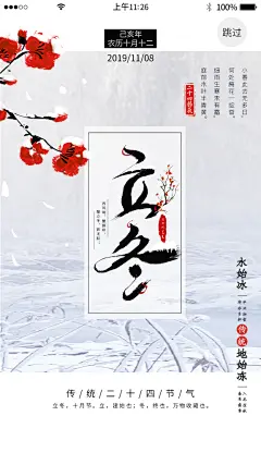 中国传统节日创意二十四节气立冬宣传海报