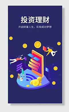 开启财富人生实现梦想