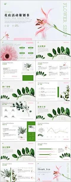 粉绿色小清新花店促销活动策划