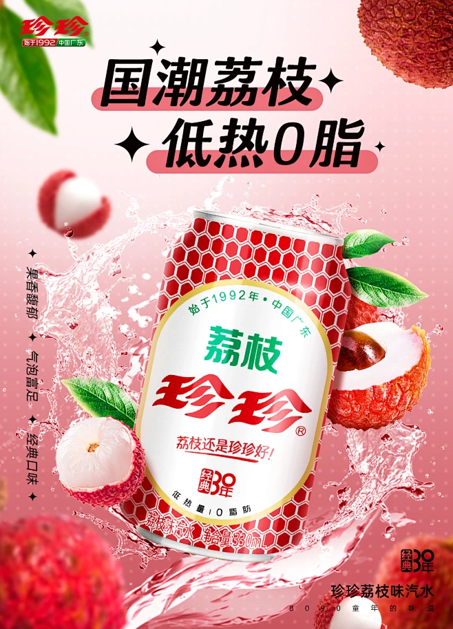 珍珍荔枝味经典气泡水低热0脂国货汽水东北订婚饮料330mL*24-tmall.com天猫-花瓣网