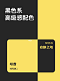 ⚫️黑色万能搭配指南