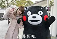 羡慕哥吧 熊本熊表情包