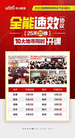 依依698采集到中公-开课现场