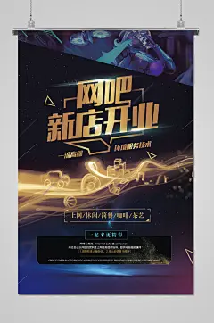 创意网吧新店开业宣传海报-图巨人