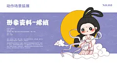 IP形象设计-古田路9号-品牌创意/版权保护平台