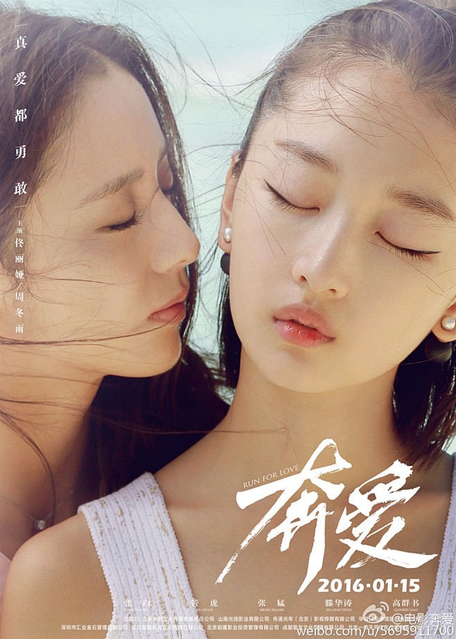2016.02.14《奔爱》角色海报 #...