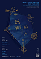 院校毕业展海报-第三期   |   台湾 · 2015