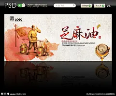 芝麻油 香油 芝麻油海报 芝麻油宣传 芝麻油广告 黑芝麻油 金龙鱼芝麻油 芝麻油包装 芝麻油标签 芝麻油包装盒 芝麻油设计 黑芝麻油包装 小磨香油 油滴 石磨 调和油 香油宣传画 芝麻 香油展架 香油画册 纯芝麻油 传统工艺 五谷杂粮 料酒 食用油 香油促销 地方特产 香芝麻油包装 芝麻油图片 饮食文化 设计 广告设计 展板模板 300DPI PSD