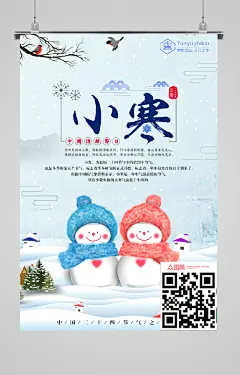 小寒两个雪人插画