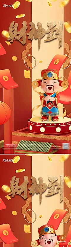 海报 新年 初五 迎财神 正月初五 喜庆 吉利