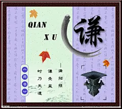 学校文化知识墙  谦虚  名言 古代青铜器  孟子名言  枫叶  古典花边 边框  古画背景
