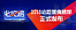 2018必吃榜发布