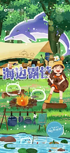 绿城华东 海豚营地奇妙环游记-4